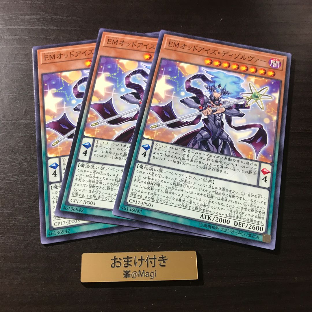 EMオッドアイズ・ディゾルヴァー ノーマル