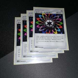 レインボーエネルギー 4枚