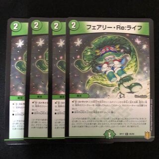 フェアリー・Re:ライフ