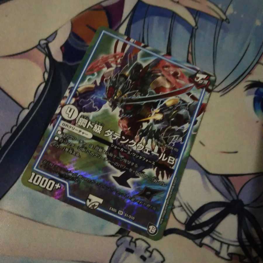 ダテンクウェール