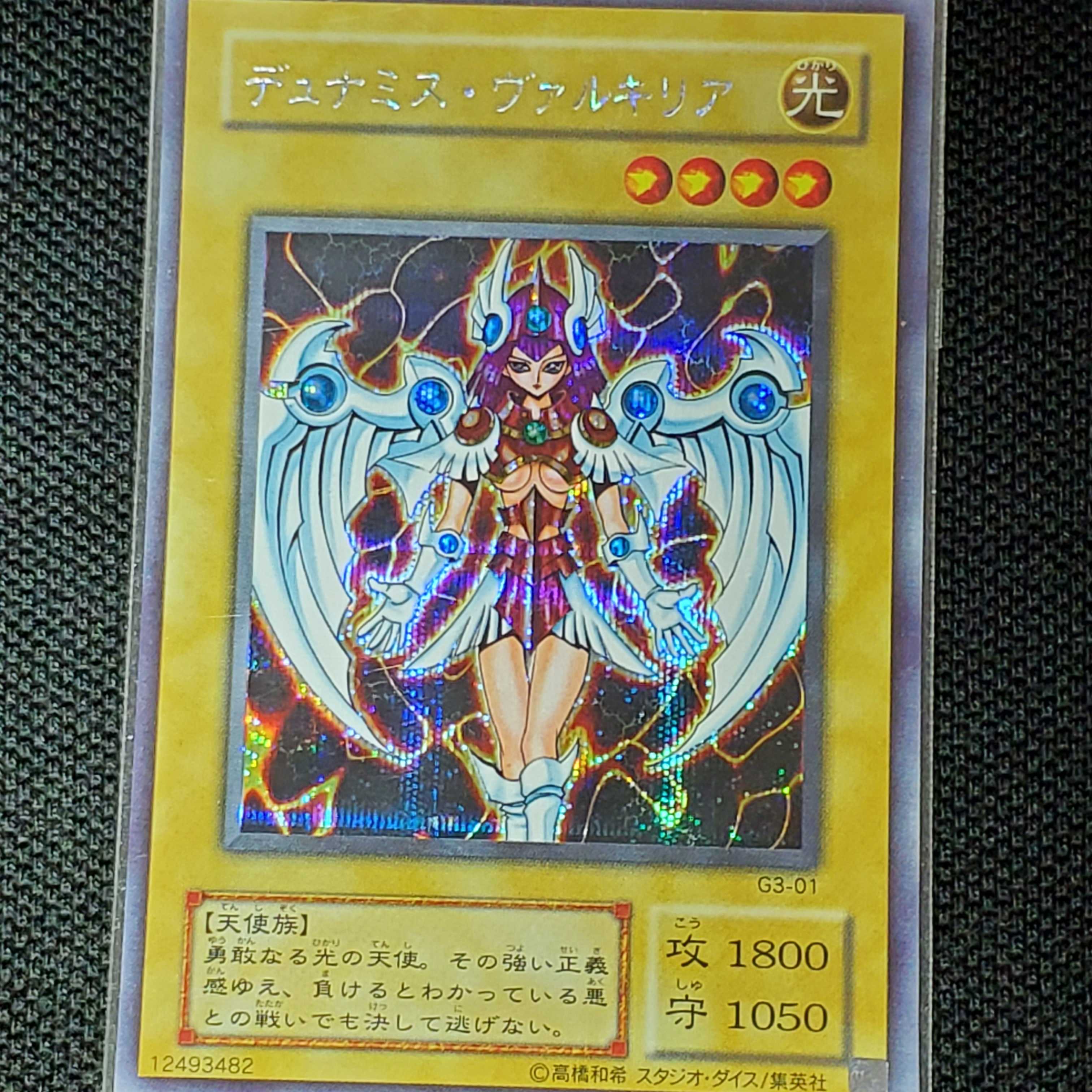 遊戯王 G3-01 デュナミスヴァルキリア 未開封パック