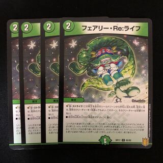 フェアリー・Re:ライフ