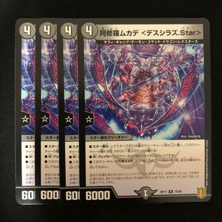 阿修羅ムカデ <デスシラズ.Star>