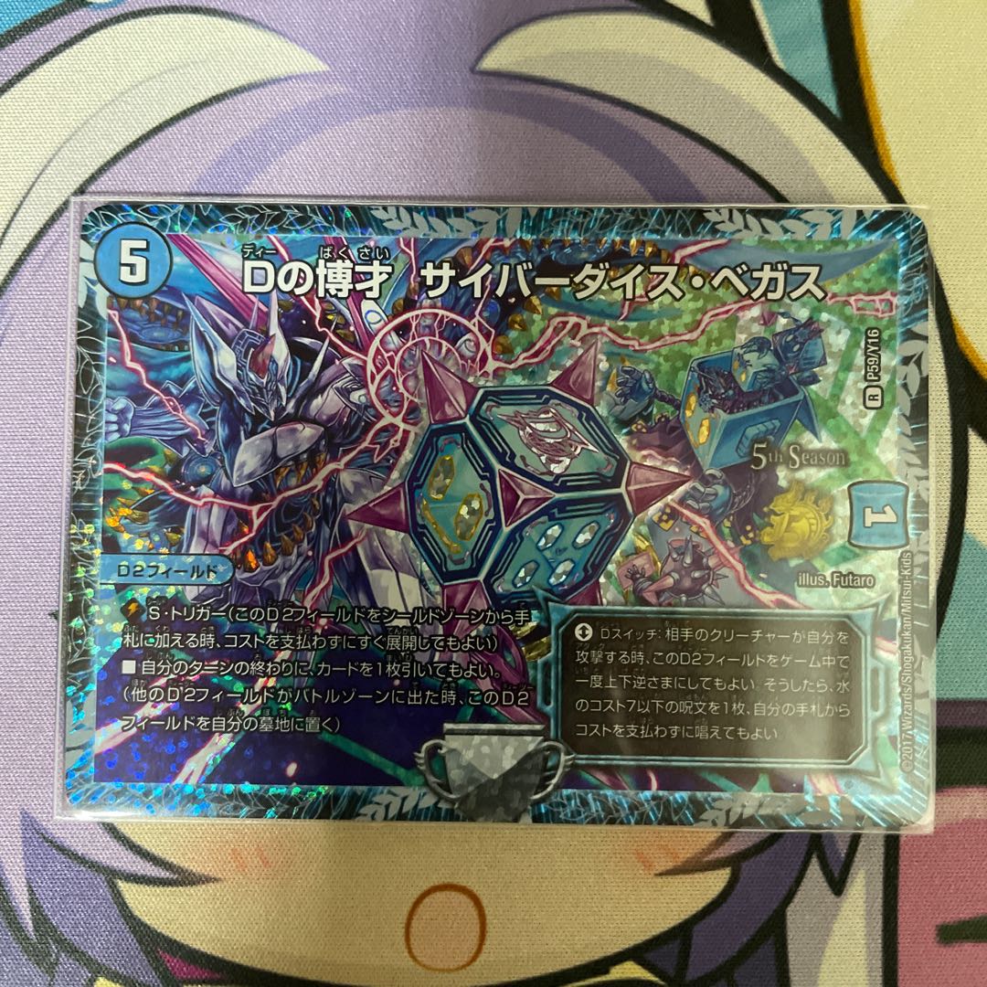 Dの博才 サイバーダイス・ベガス