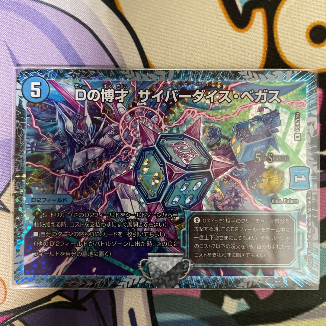 Dの博才 サイバーダイス・ベガス