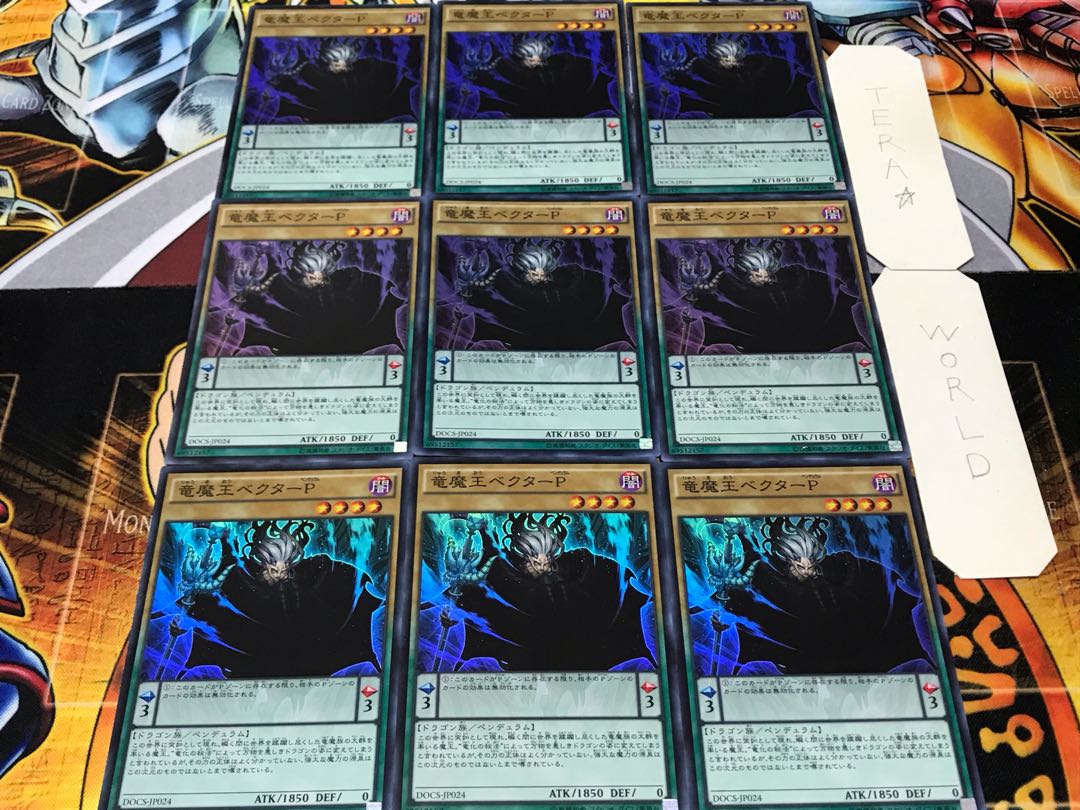 竜魔王ベクターP スーパー 9枚セット てら