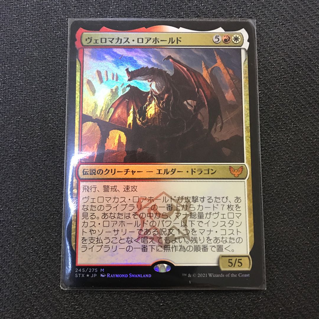 ヴェロマカス・ロアホールド　Foil 1枚