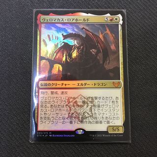 ヴェロマカス・ロアホールド　Foil 1枚