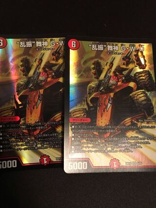 “乱振”舞神 G・W・D