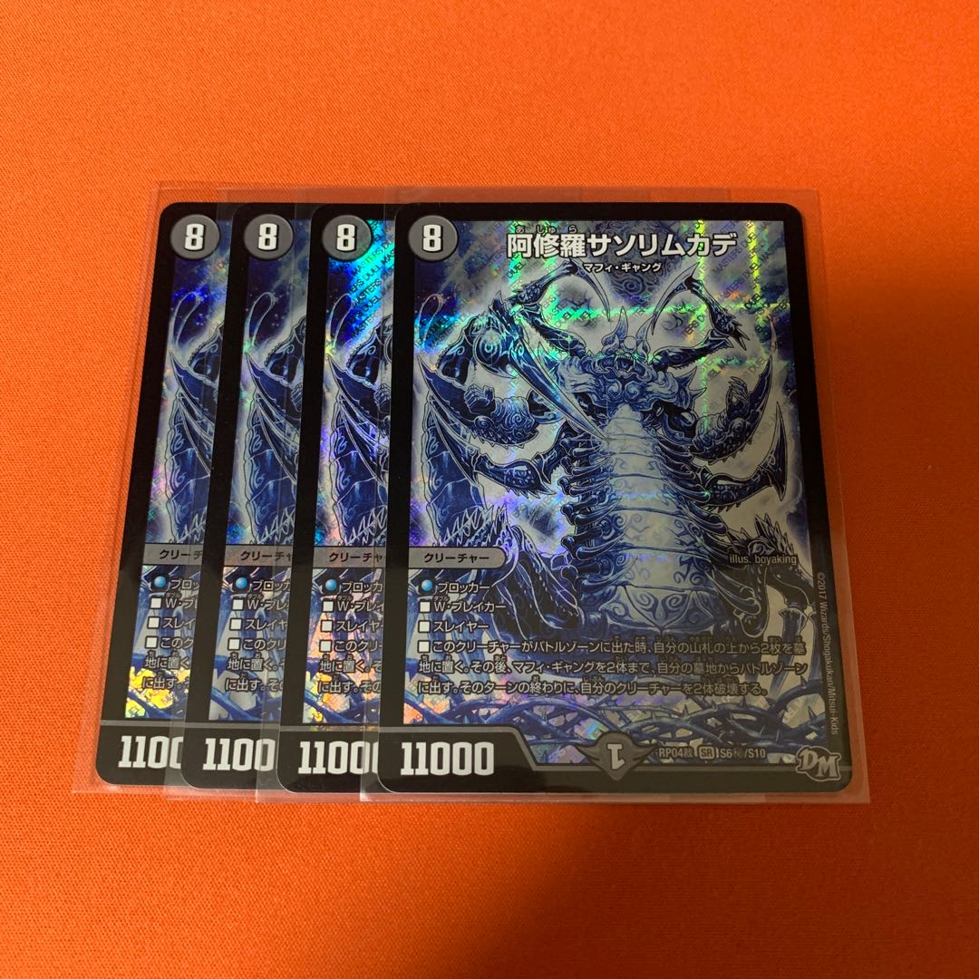 阿修羅サソリムカデ SE 4枚