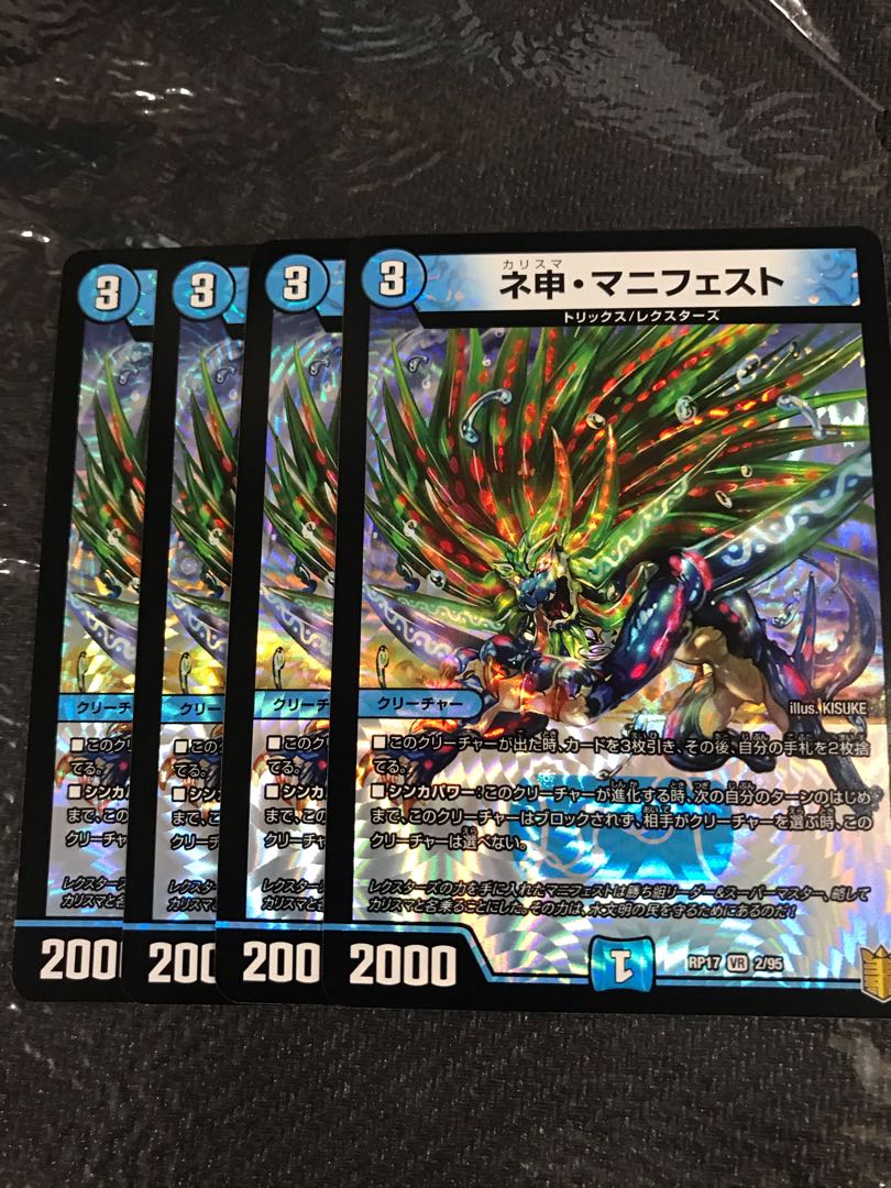 デュエルマスターズ　ネ申・マニフェスト　4枚セット