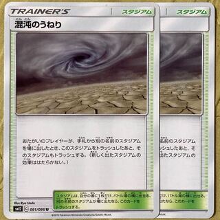 ポケカ　混沌のうねり　2枚