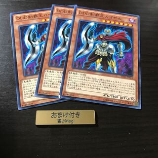 DDD制覇王カイゼル ノーマル