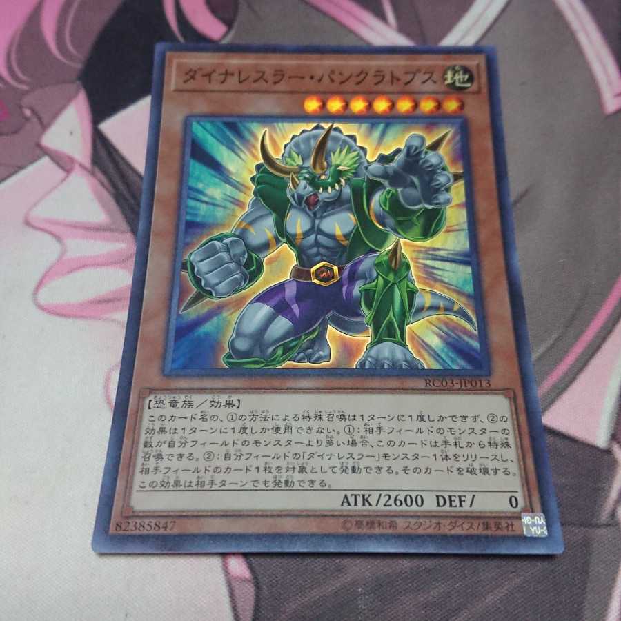 ダイナレスラー・パンクラトプス スーパーレア