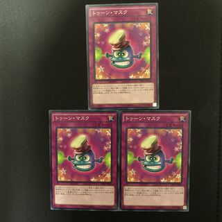 トゥーン・マスク　3枚set