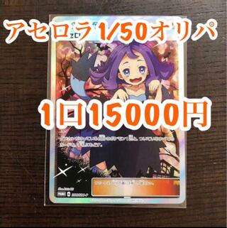 ガブ様専用アセロラオリパ購入用 1枚