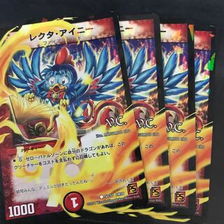 レクタアイニー　VC 4枚