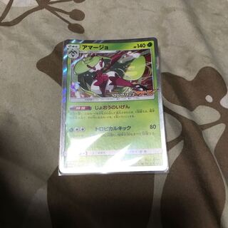 アマージョ プロモ