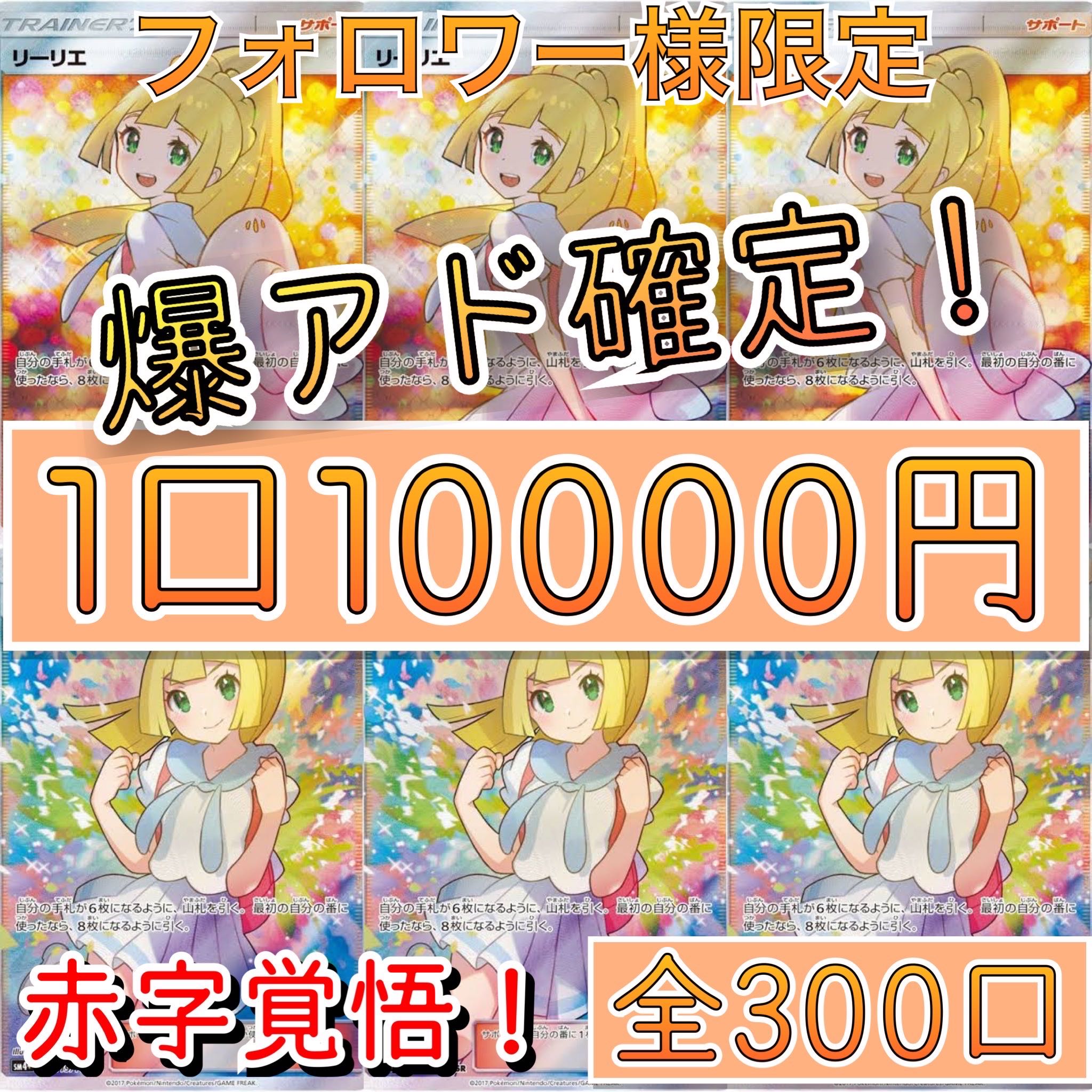 こう様専用 リーリエオリパ10口購入用