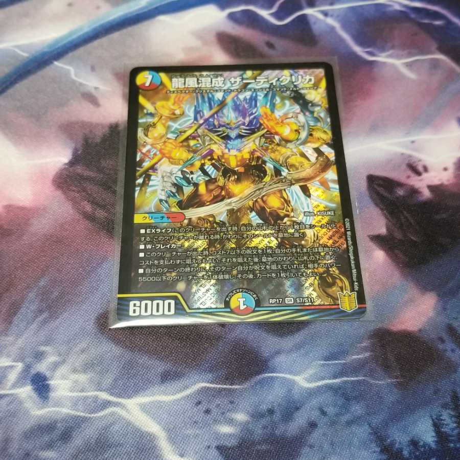 龍風混成 ザーディクリカ