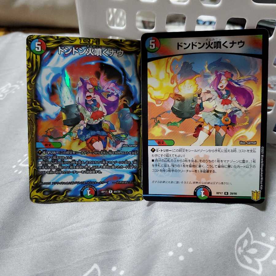 最終値下げドンドン火噴くナウ(20thレア仕様)