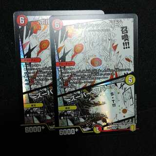 ボルシャック・NEX｜スーパー・スパーク SR