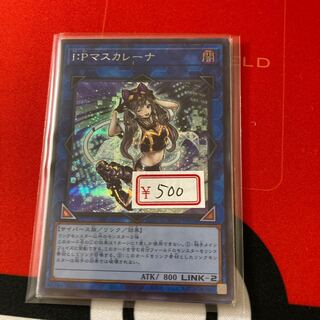 遊戯王　I：Pマスカレーナ シークレットレア　1枚