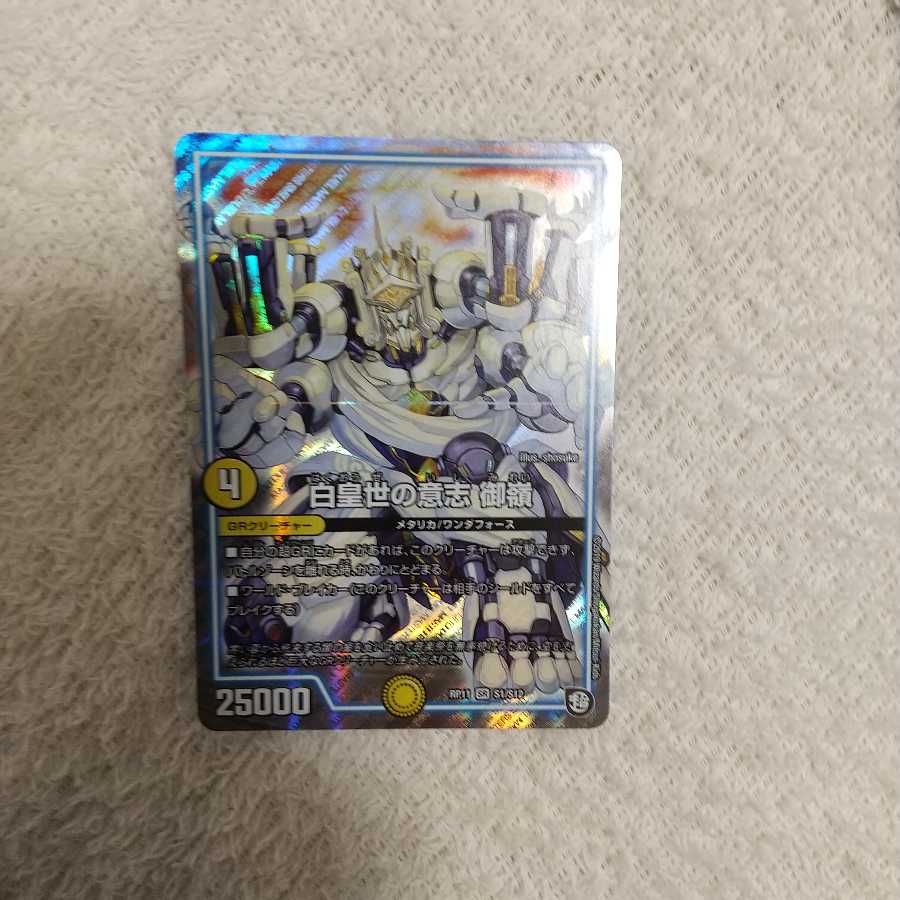 白皇世の意志 御嶺