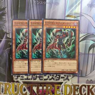 E・HERO ネクロダークマン ノーマル