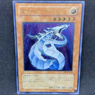 【極美品】 遊戯王 サイバー・ドラゴン アルティメットレア レリーフ
