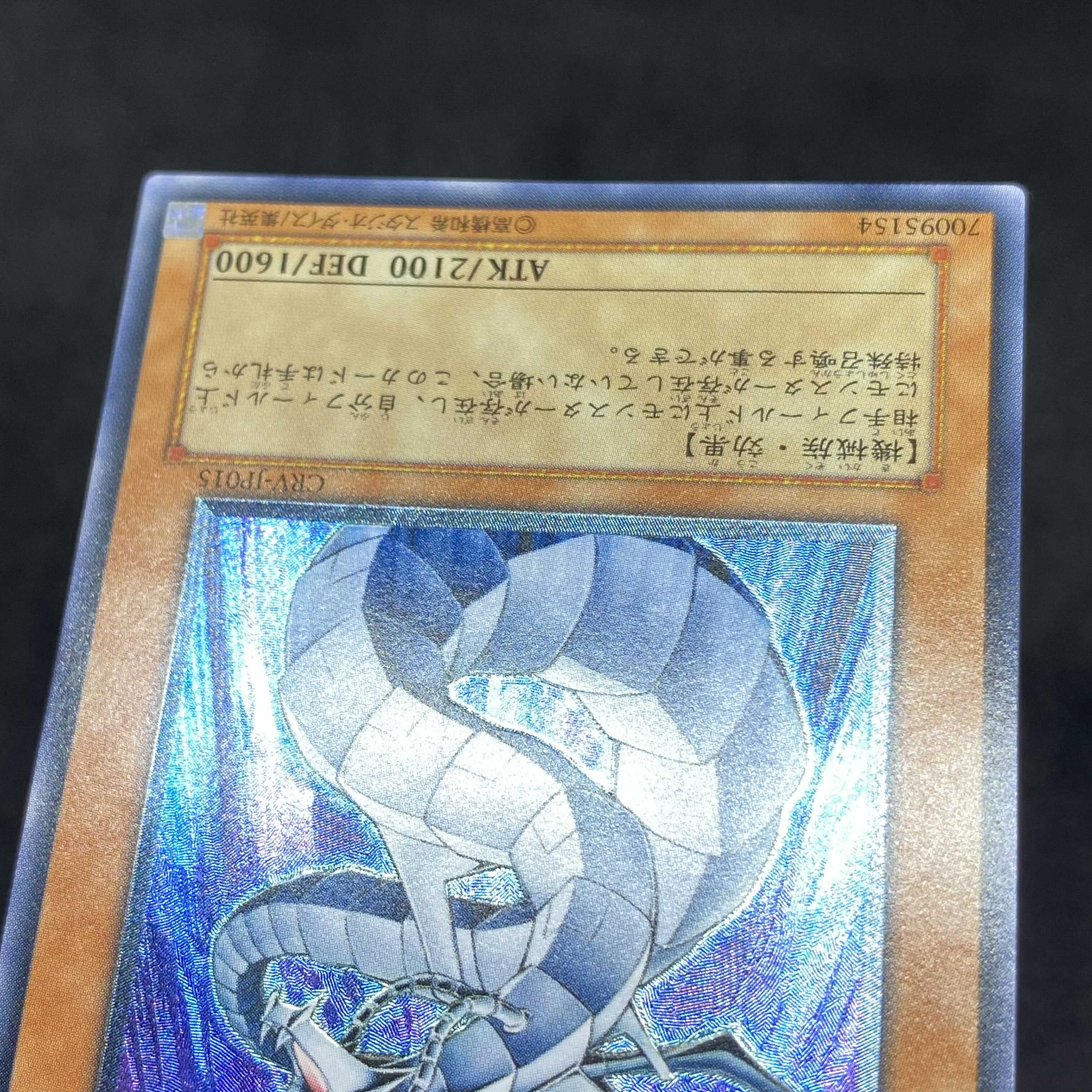 【極美品】 遊戯王 サイバー・ドラゴン アルティメットレア レリーフ