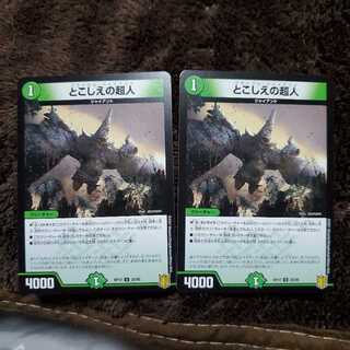 とこしえの超人