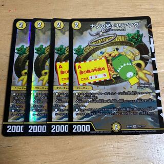 ナゾの光・リリアング SR