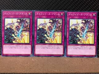 【ぽぽたん】遊戯王 5003 オルフェゴール・アタック 3枚 ノーマル
