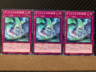 【ぽぽたん】遊戯王 1550 オーロラの天気模様 3枚 ノーマル