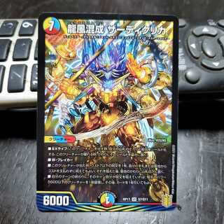 最終値下げ龍風混成 ザーディクリカ SR