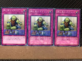 【ぽぽたん】遊戯王 6974 押し売りゴブリン 3枚 ノーマル