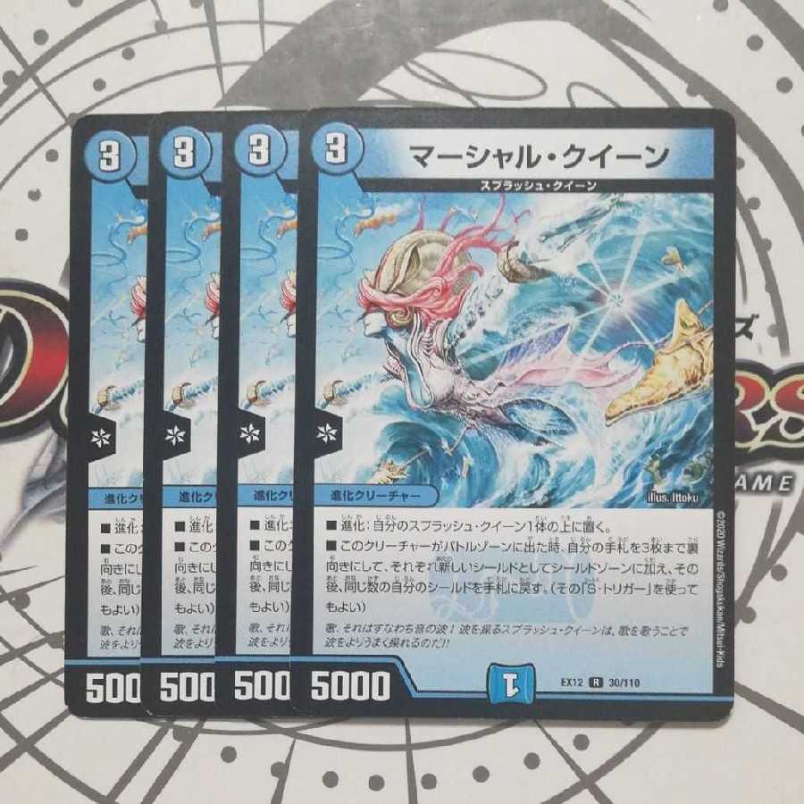 マーシャル・クイーン