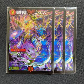 暴龍事変 ガイグレン 3枚セット (Used) （1704939149）| magi
