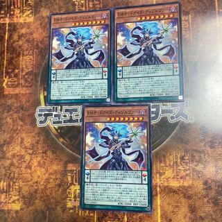 遊戯王★EMオッドアイズ・ディゾルヴァー★ノーマル三枚