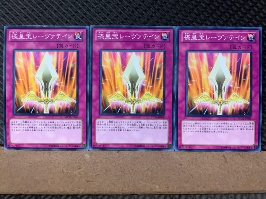 Popotan] Yu-Gi-Oh! 1682 Nordic Relic Laevateinn 3 Normal