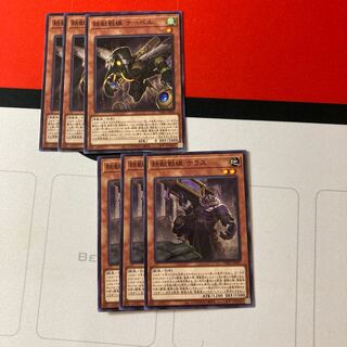 遊戯王　鉄獣戦線ケラス　ナーベル　3枚セット