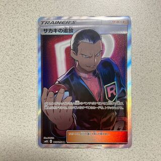 サカキの追放 SR