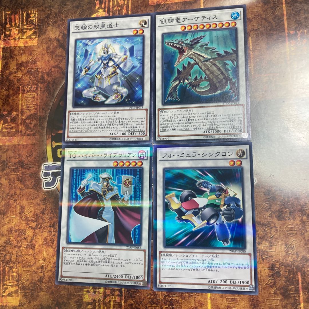 遊戯王★天輪の双星道士、フォーミュラ・シンクロン、ハイパー・ライブラリアン★