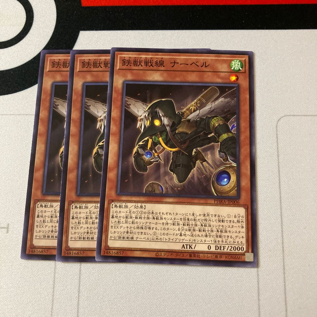 遊戯王 鉄獣戦線 ナーベル ノーマル3枚セット