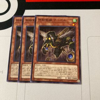 遊戯王　鉄獣戦線 ナーベル ノーマル3枚セット