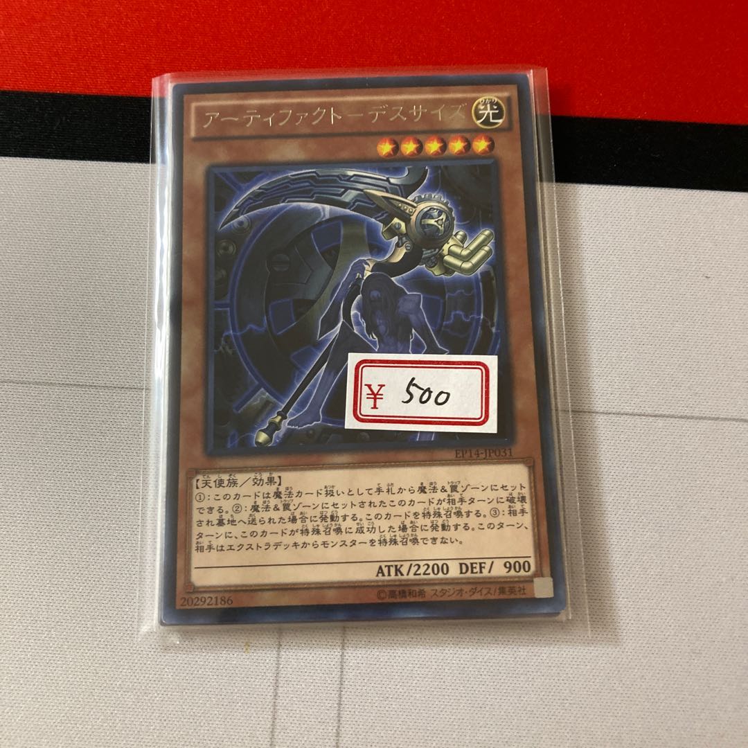 遊戯王　アーティファクト-デスサイズ レア　1枚