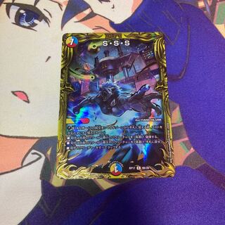 S・S・S(20thSPレア仕様)
