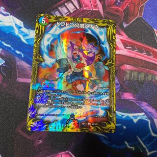 ドンドン火噴くナウ(20thレア仕様)