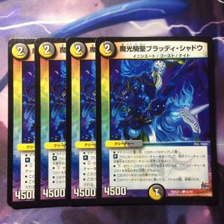 デュエマ ブラッディシャドウ 1枚